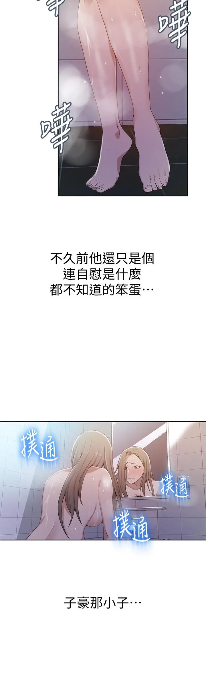 秘密教学 - 第33话-子豪对微亚宣洩性慾 - page 9