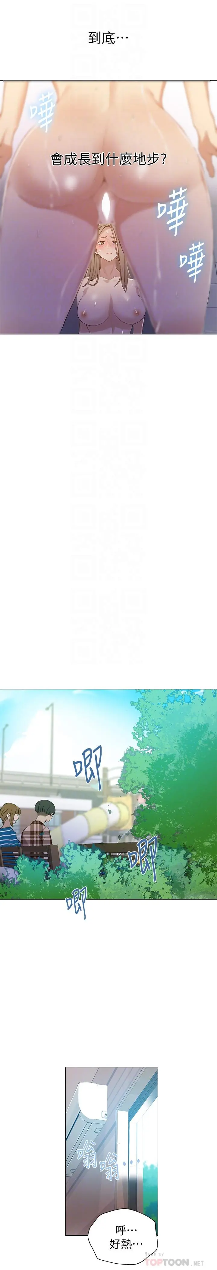秘密教学 - 第33话-子豪对微亚宣洩性慾 - page 10