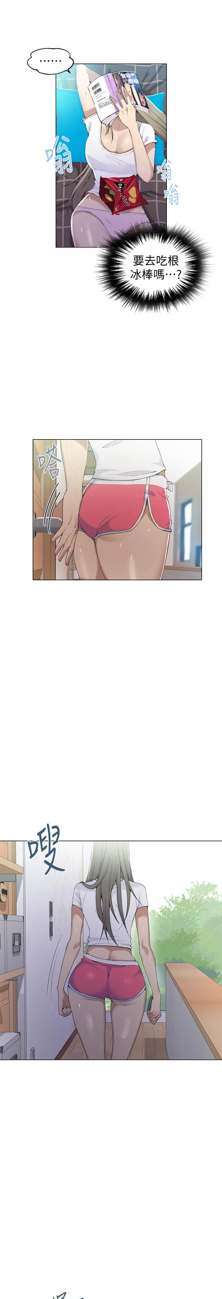 秘密教学 - 第33话-子豪对微亚宣洩性慾 - page 11