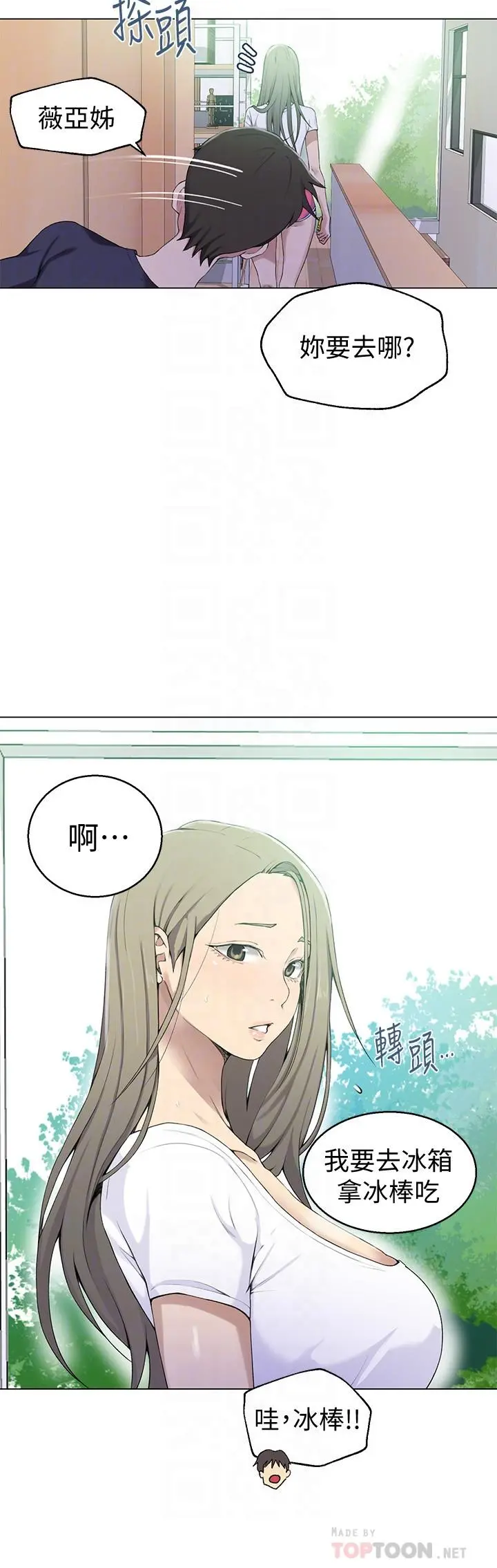 秘密教学 - 第33话-子豪对微亚宣洩性慾 - page 12
