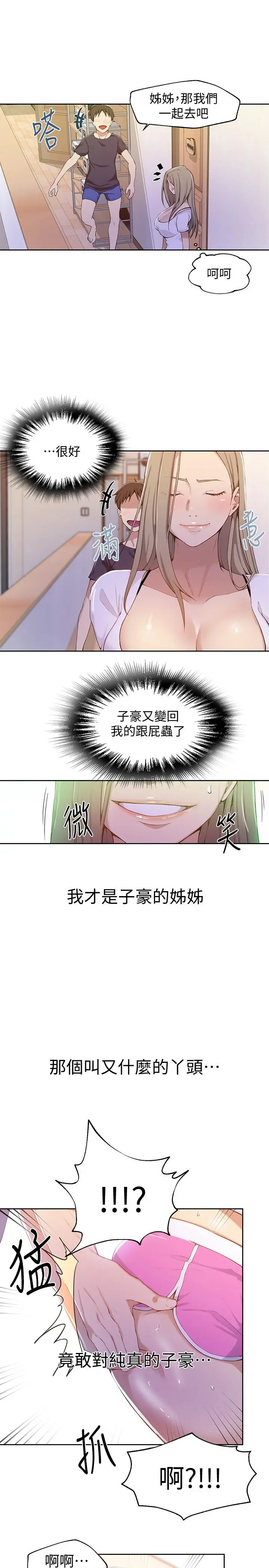 秘密教学 - 第33话-子豪对微亚宣洩性慾 - page 13
