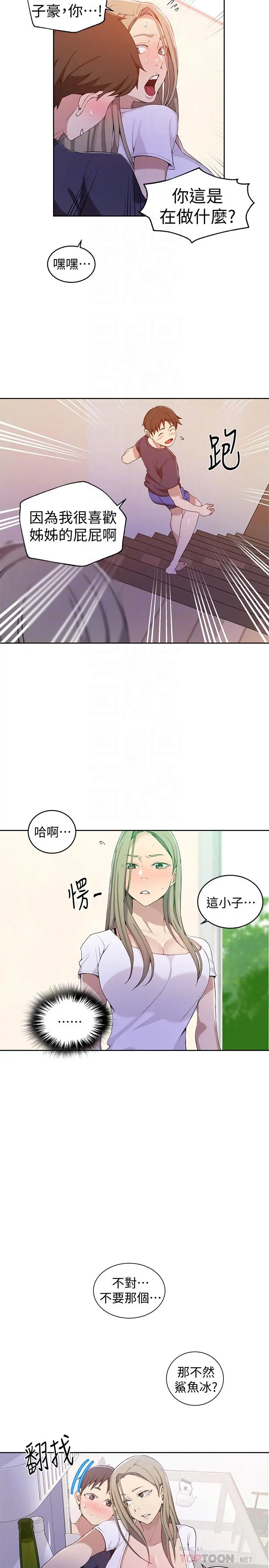 秘密教学 - 第33话-子豪对微亚宣洩性慾 - page 14