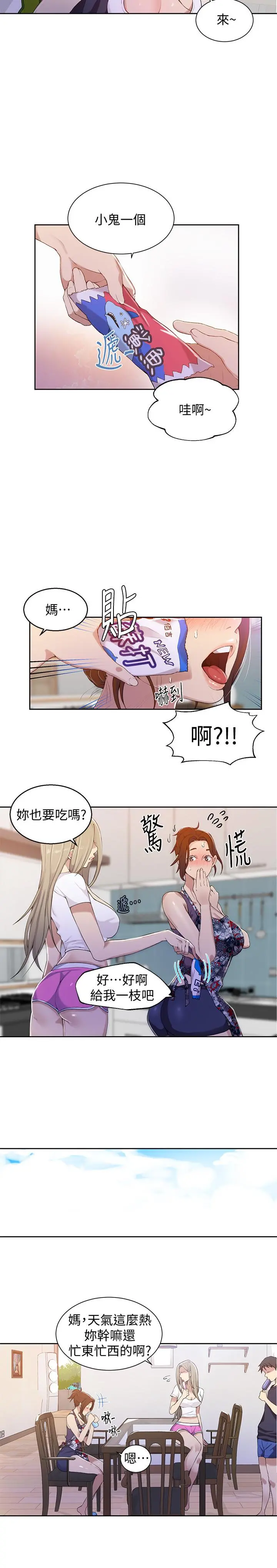 秘密教学 - 第33话-子豪对微亚宣洩性慾 - page 15