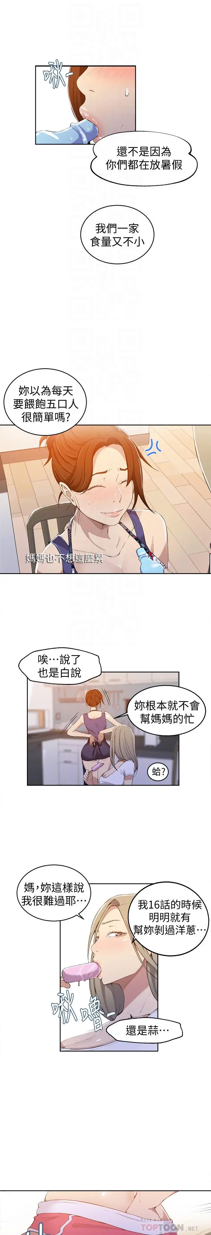秘密教学 - 第33话-子豪对微亚宣洩性慾 - page 16