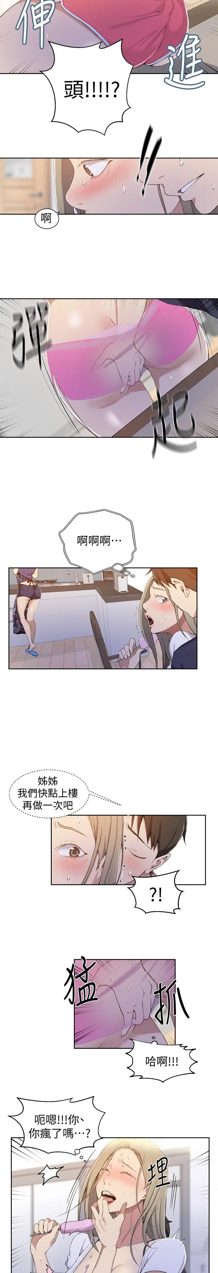 秘密教学 - 第33话-子豪对微亚宣洩性慾 - page 17