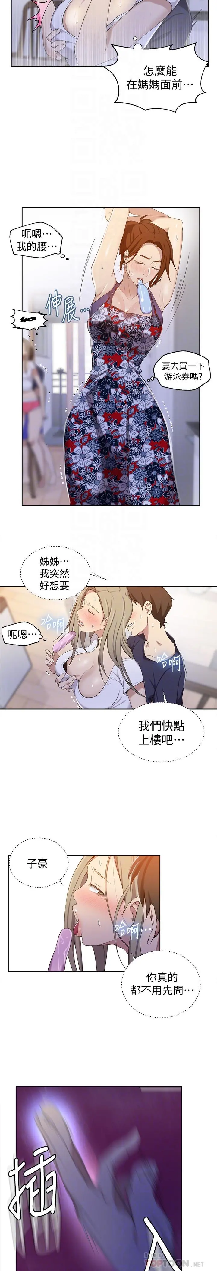秘密教学 - 第33话-子豪对微亚宣洩性慾 - page 18