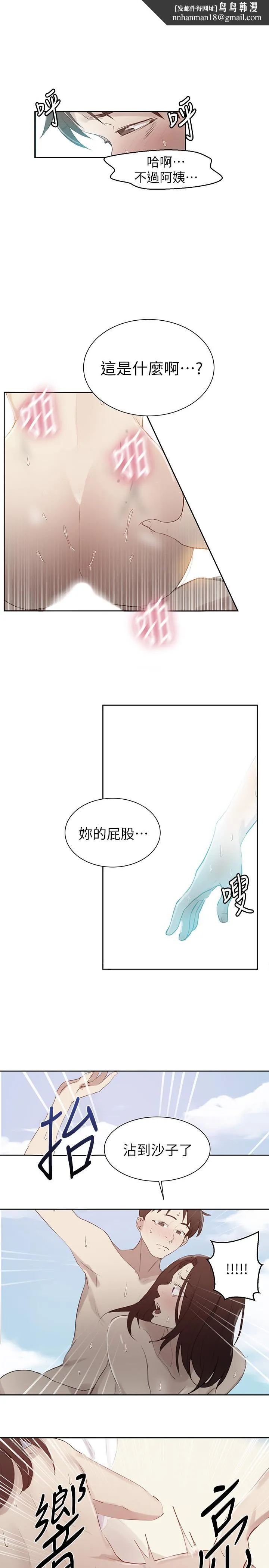 秘密教学 - 第56话-被撞见偷摸薇亚姐 - page 1