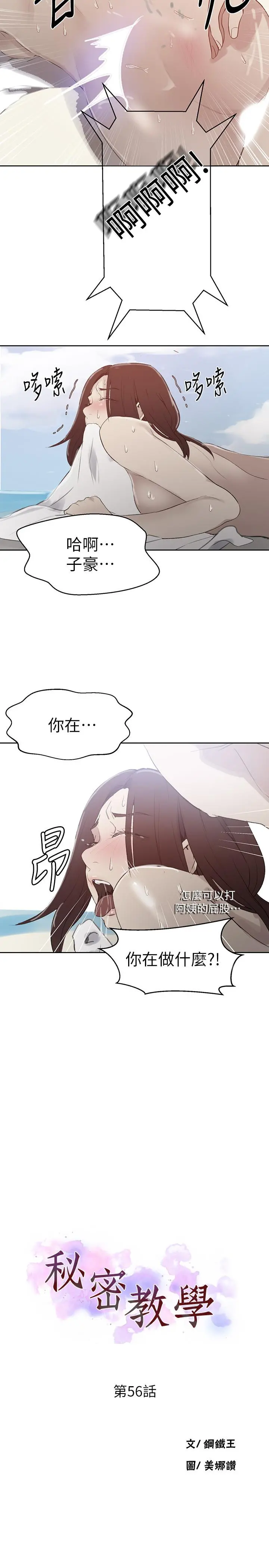 秘密教学 - 第56话-被撞见偷摸薇亚姐 - page 2