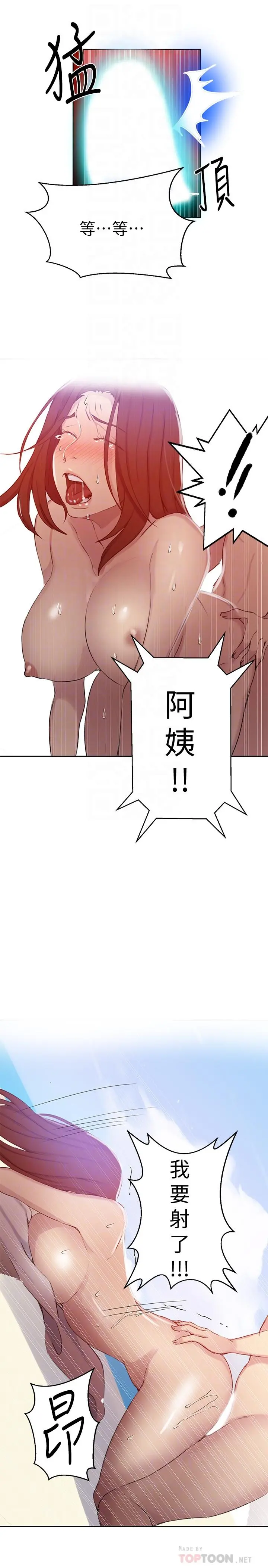 秘密教学 - 第56话-被撞见偷摸薇亚姐 - page 10