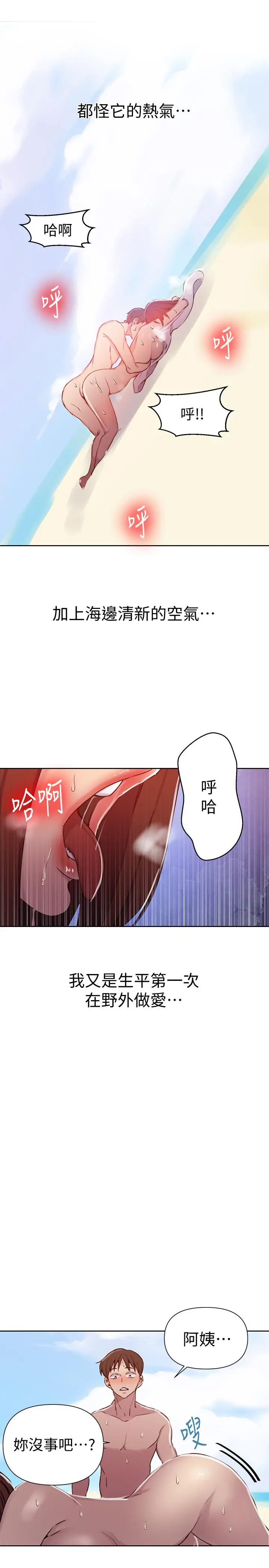 秘密教学 - 第56话-被撞见偷摸薇亚姐 - page 13