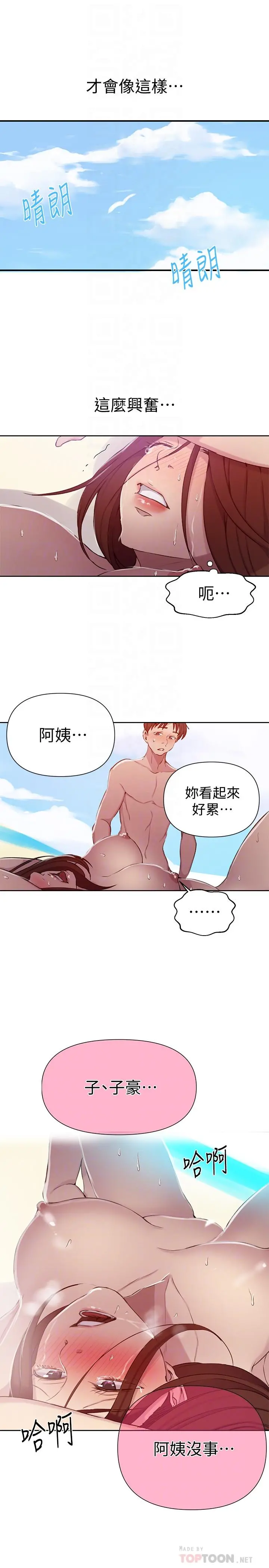秘密教学 - 第56话-被撞见偷摸薇亚姐 - page 14