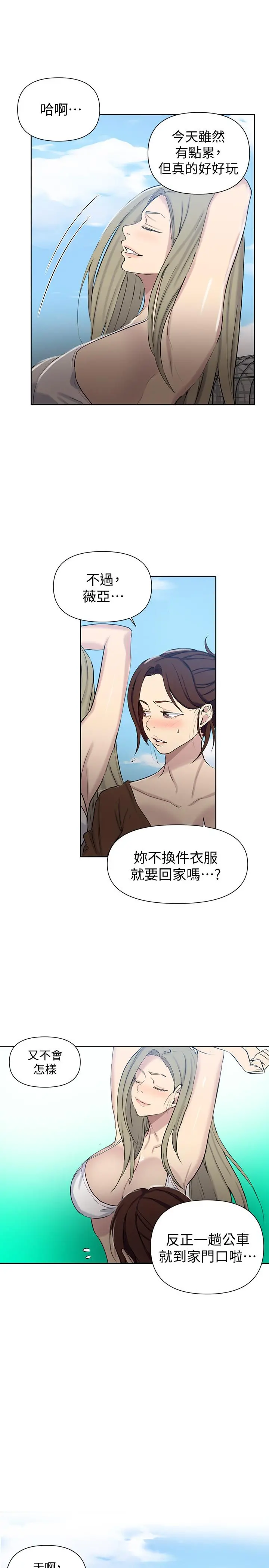 秘密教学 - 第56话-被撞见偷摸薇亚姐 - page 17