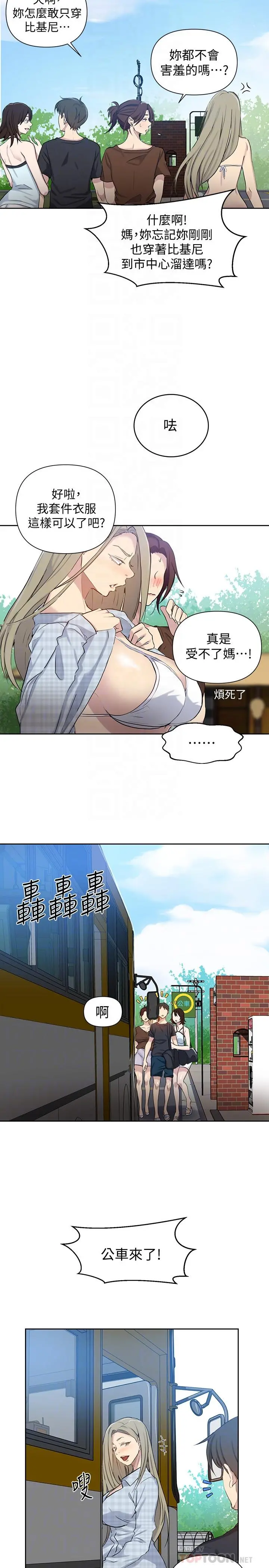 秘密教学 - 第56话-被撞见偷摸薇亚姐 - page 18