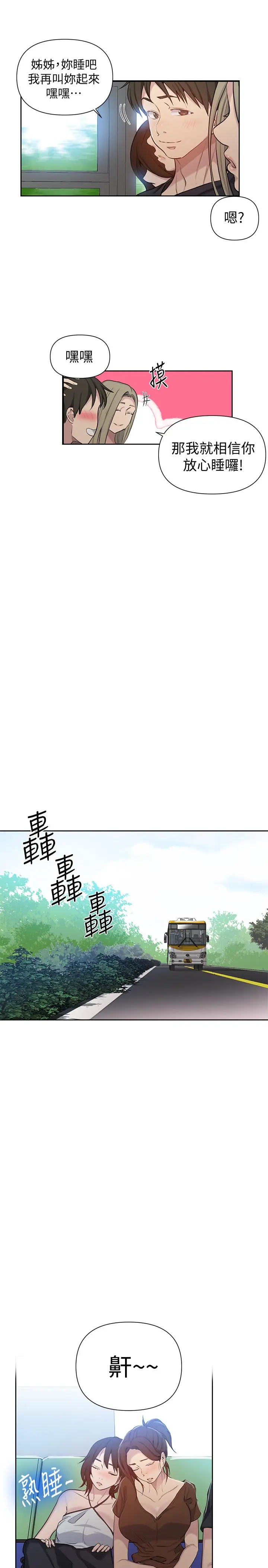 秘密教学 - 第56话-被撞见偷摸薇亚姐 - page 21