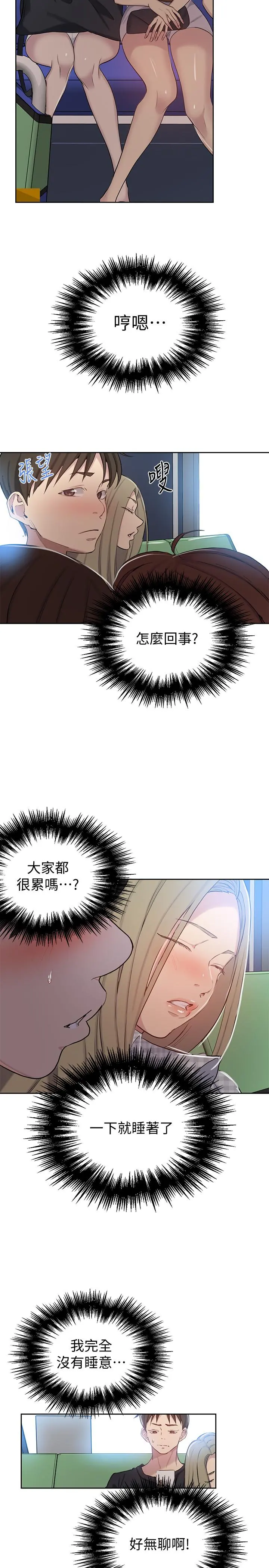 秘密教学 - 第56话-被撞见偷摸薇亚姐 - page 22