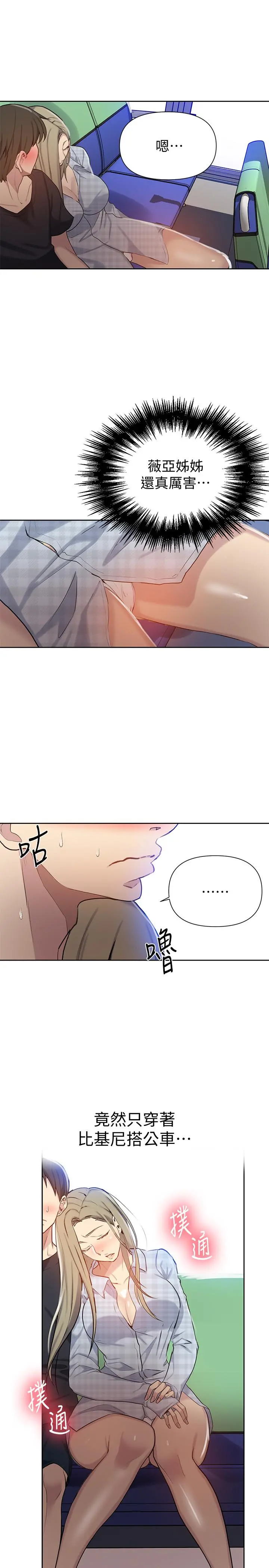 秘密教学 - 第56话-被撞见偷摸薇亚姐 - page 24