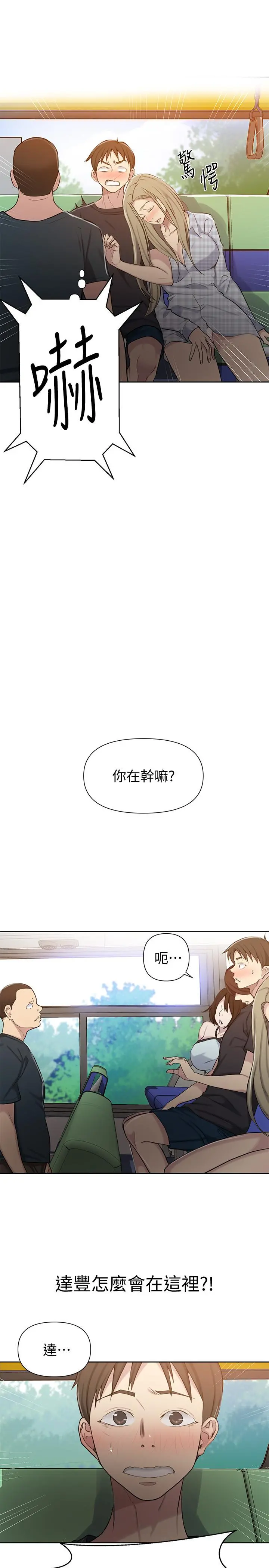秘密教学 - 第56话-被撞见偷摸薇亚姐 - page 28