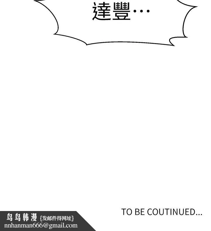 秘密教学 - 第56话-被撞见偷摸薇亚姐 - page 29