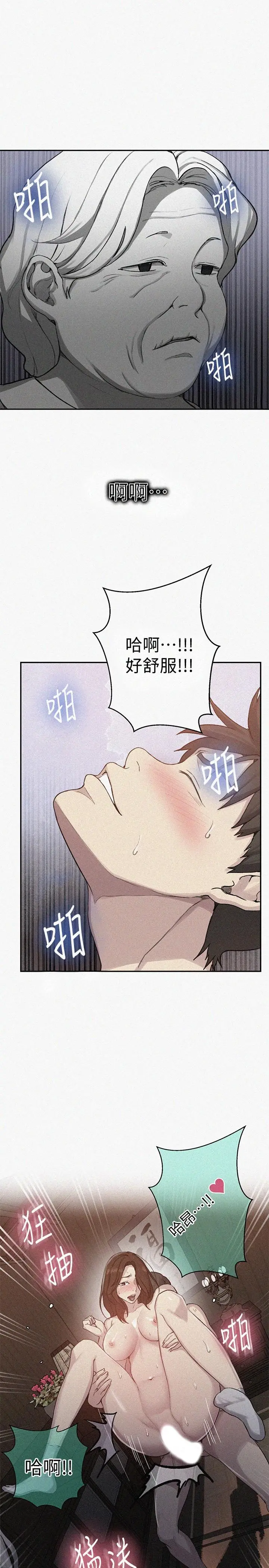 秘密教学 - 第94话-这是我们两个的秘密 - page 2