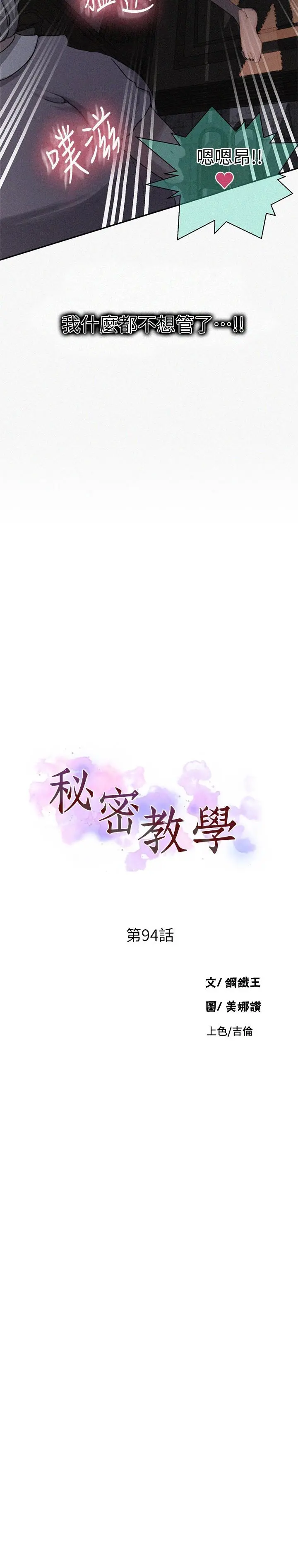 秘密教学 - 第94话-这是我们两个的秘密 - page 3