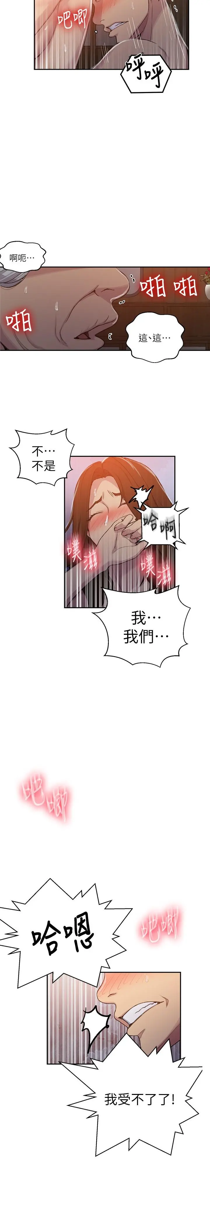 秘密教学 - 第94话-这是我们两个的秘密 - page 5