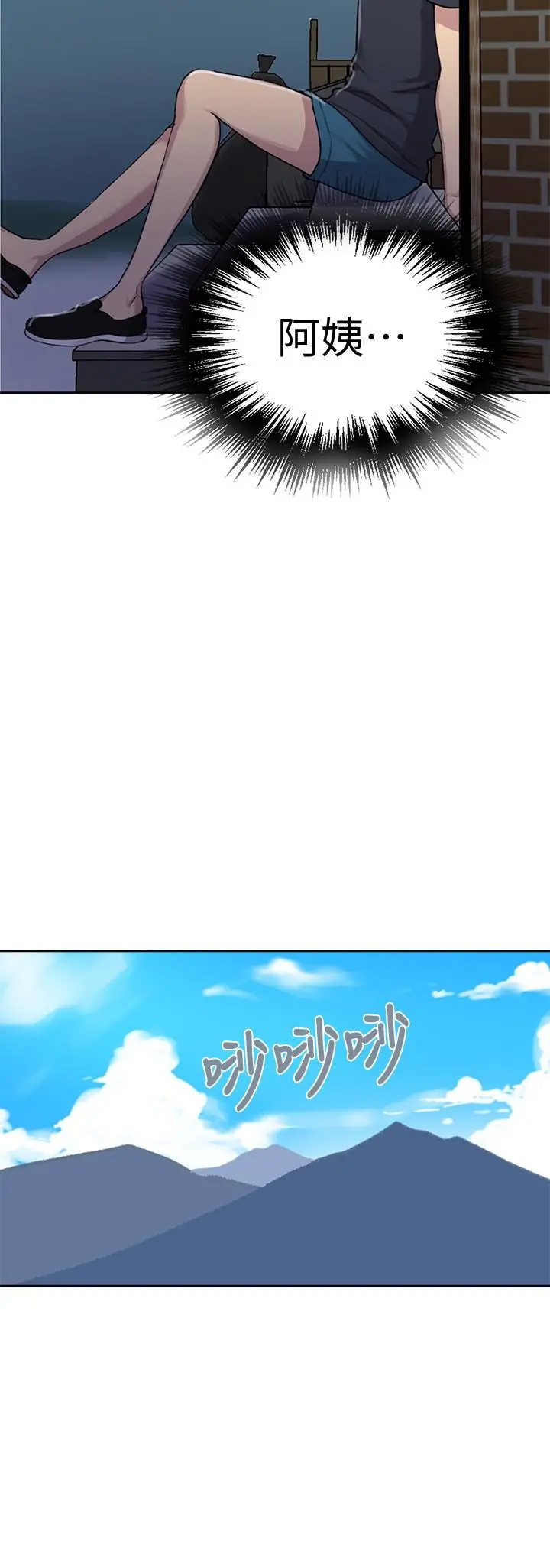 秘密教学 - 第94话-这是我们两个的秘密 - page 11