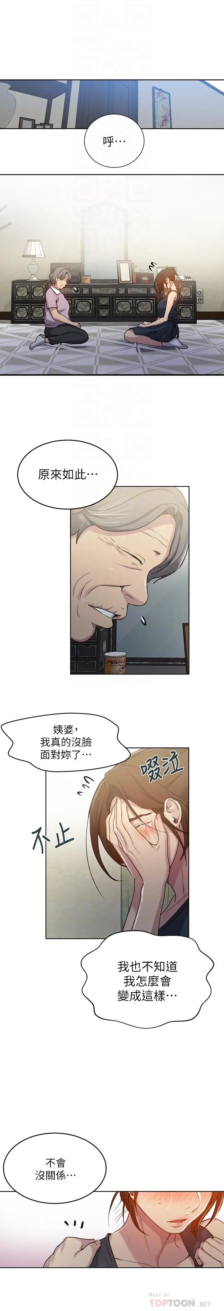 秘密教学 - 第94话-这是我们两个的秘密 - page 12
