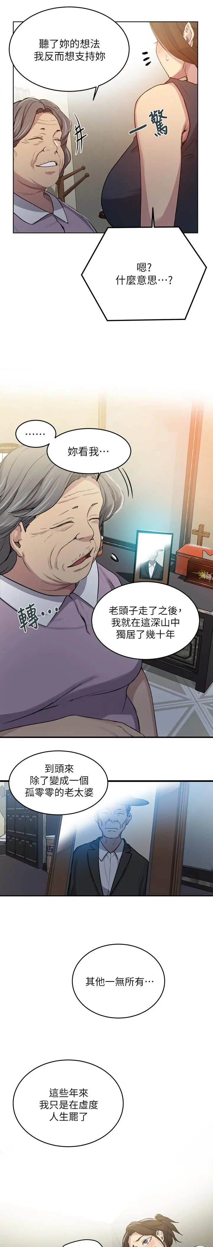 秘密教学 - 第94话-这是我们两个的秘密 - page 13