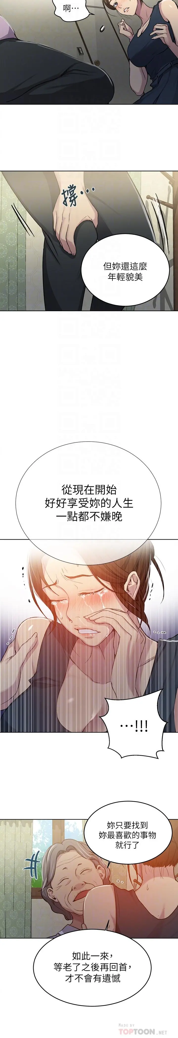 秘密教学 - 第94话-这是我们两个的秘密 - page 14