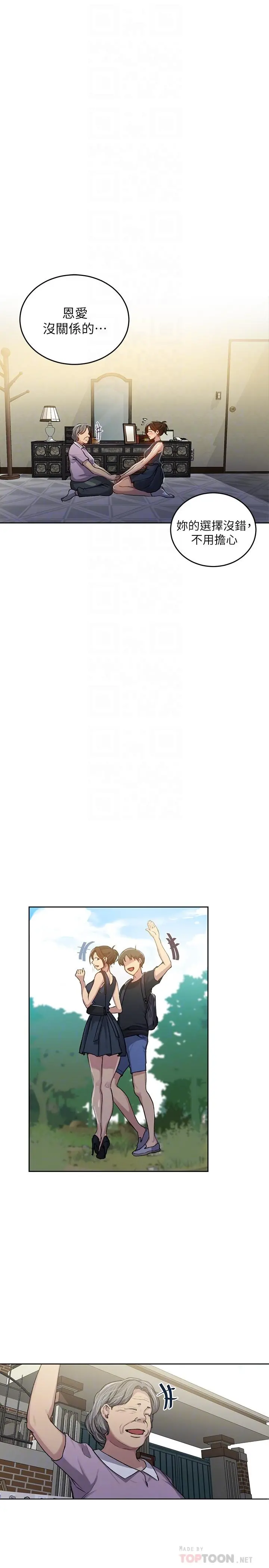 秘密教学 - 第94话-这是我们两个的秘密 - page 16