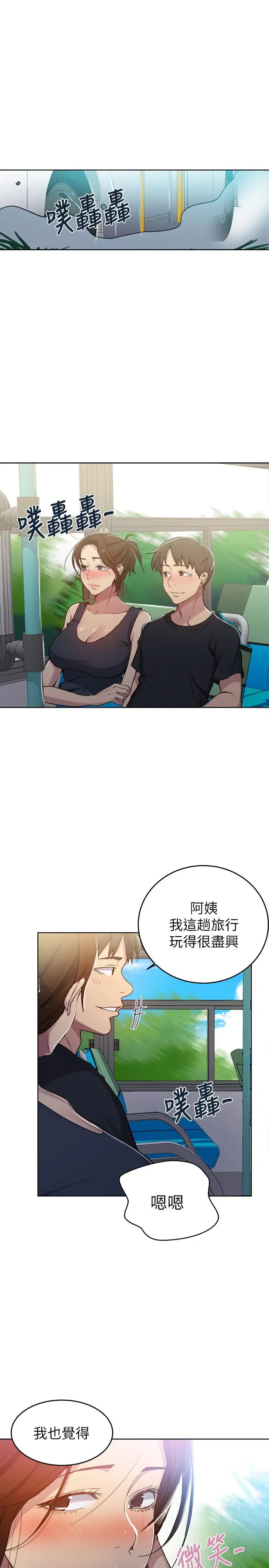 秘密教学 - 第94话-这是我们两个的秘密 - page 17