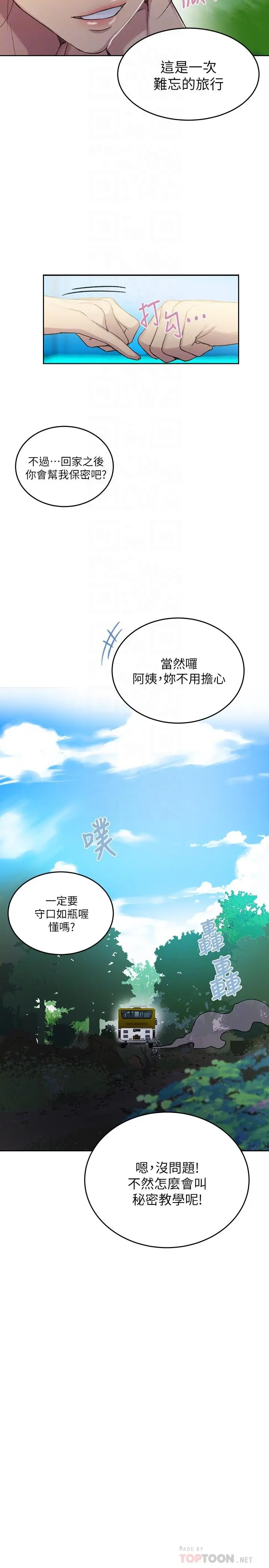 秘密教学 - 第94话-这是我们两个的秘密 - page 18