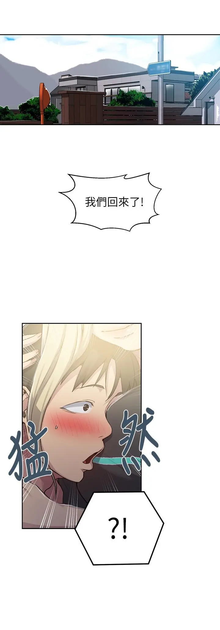秘密教学 - 第94话-这是我们两个的秘密 - page 19