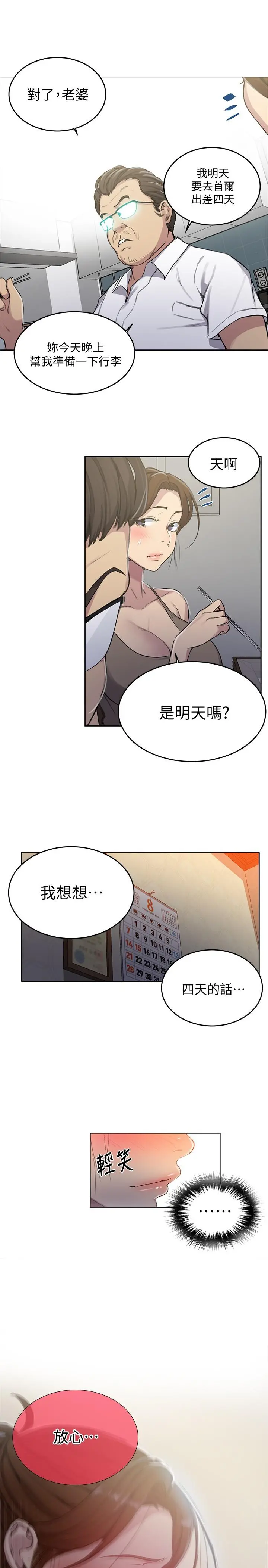 秘密教学 - 第94话-这是我们两个的秘密 - page 22