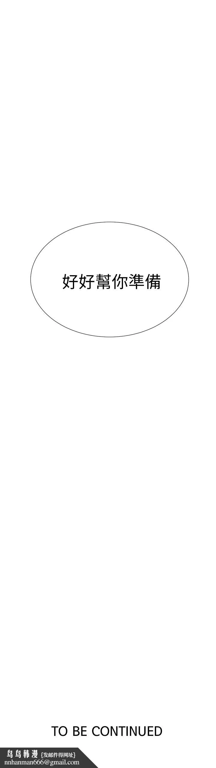 秘密教学 - 第94话-这是我们两个的秘密 - page 24