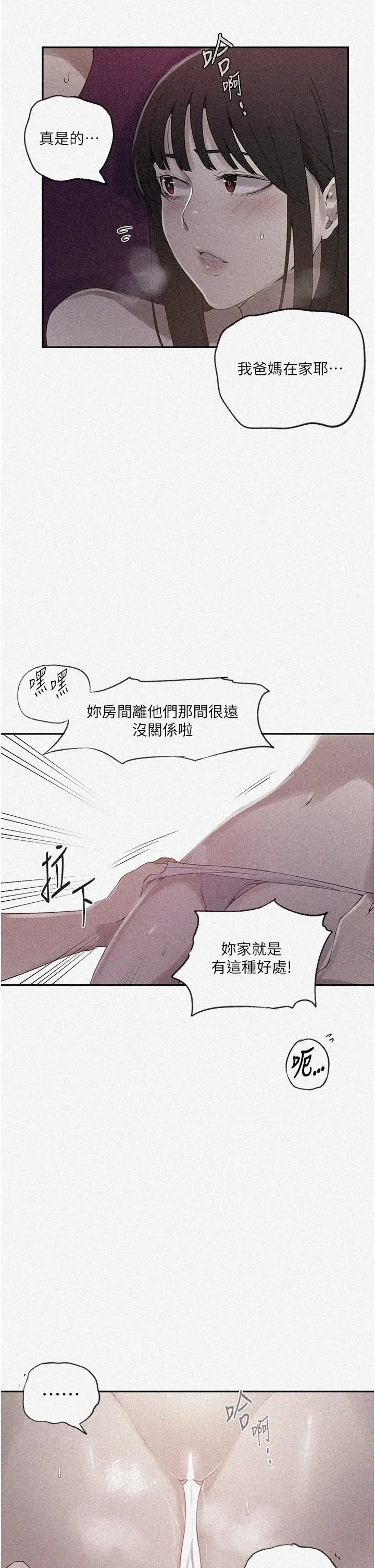 秘密教学 - 第239話-與茱莉徹夜纏綿 - page 2