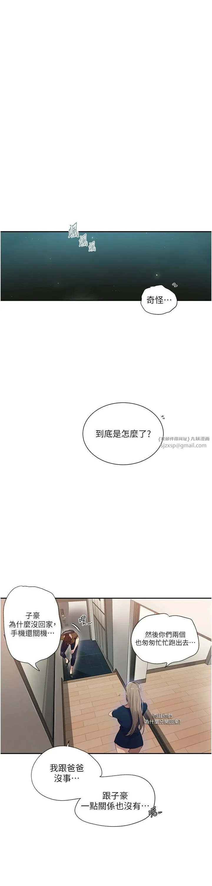 秘密教学 - 第239話-與茱莉徹夜纏綿 - page 5