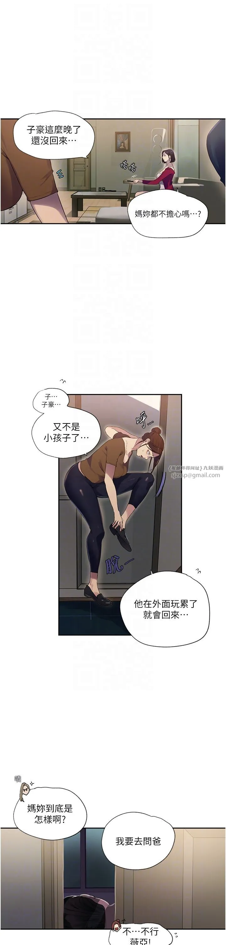 秘密教学 - 第239話-與茱莉徹夜纏綿 - page 6