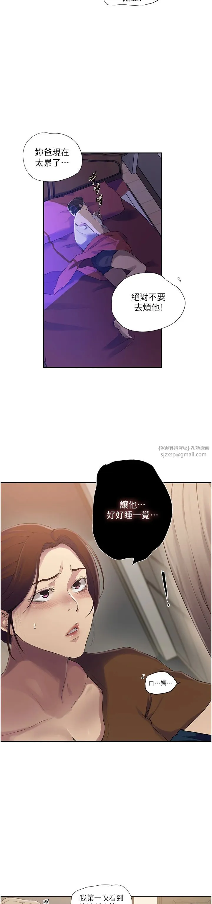 秘密教学 - 第239話-與茱莉徹夜纏綿 - page 7