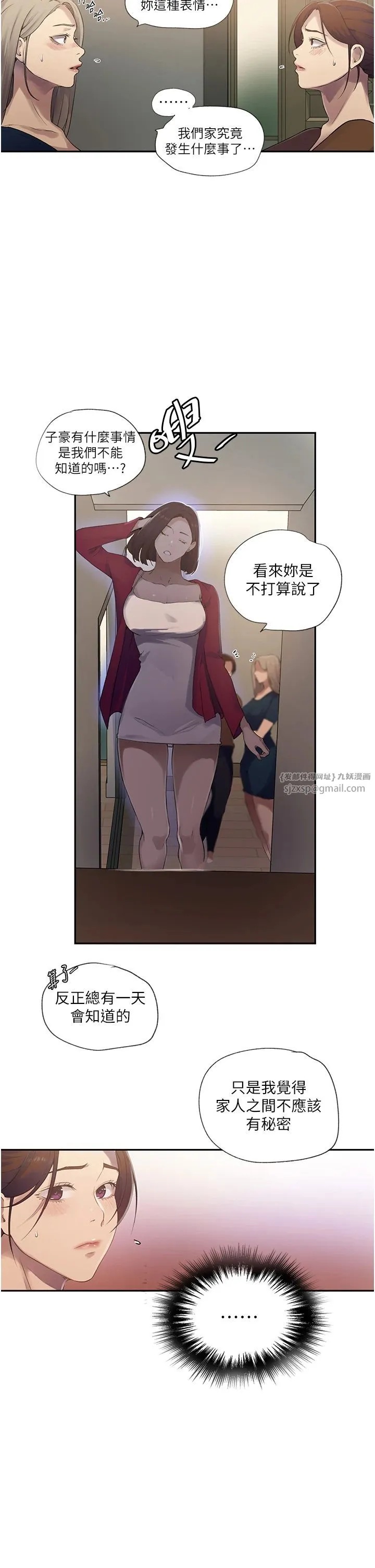 秘密教学 - 第239話-與茱莉徹夜纏綿 - page 8