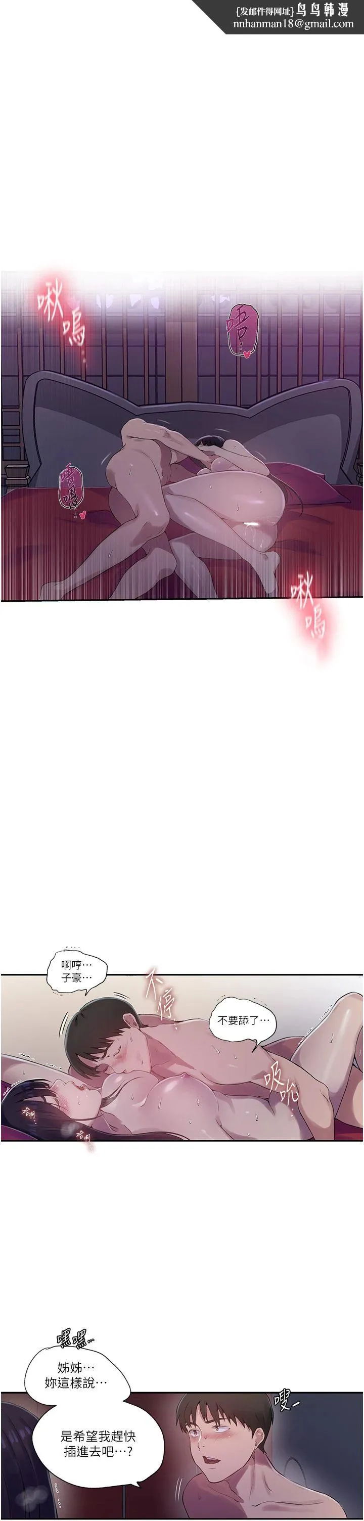 秘密教学 - 第239話-與茱莉徹夜纏綿 - page 11