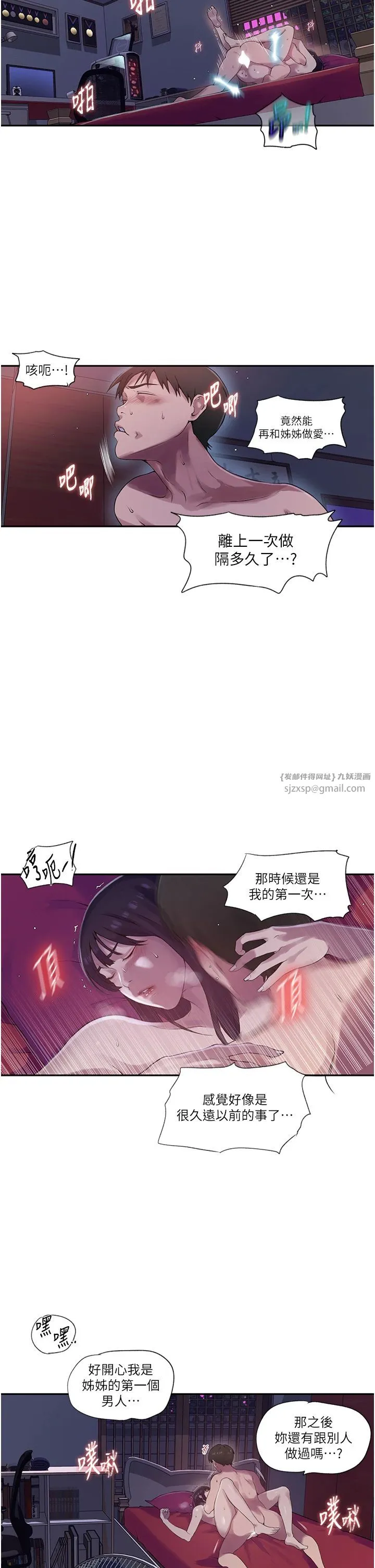 秘密教学 - 第239話-與茱莉徹夜纏綿 - page 13
