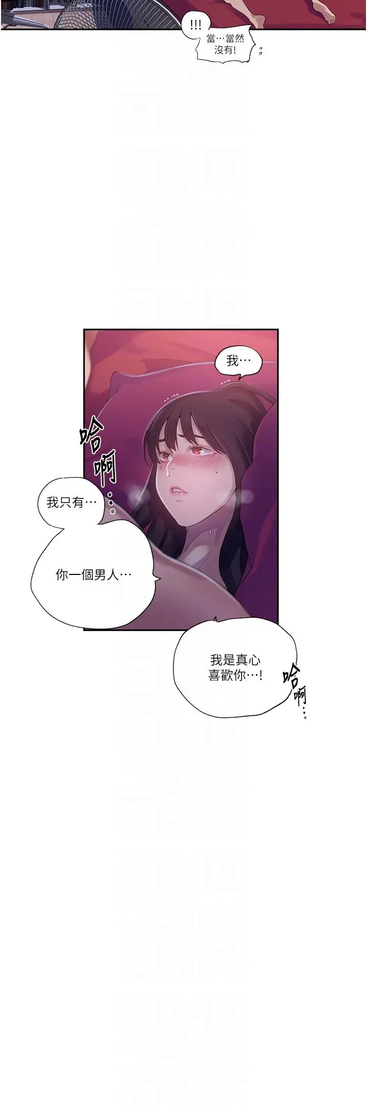 秘密教学 - 第239話-與茱莉徹夜纏綿 - page 14