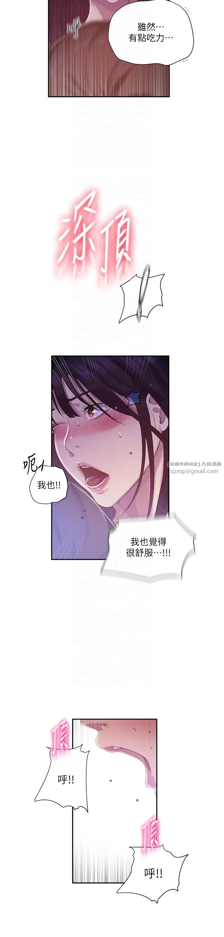 秘密教学 - 第239話-與茱莉徹夜纏綿 - page 18