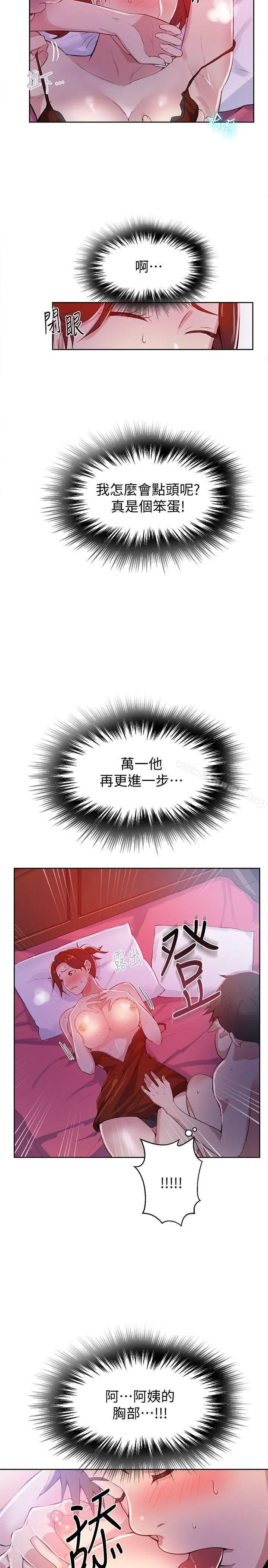 秘密教学 - 第7话-妳可以帮我吗? - page 6