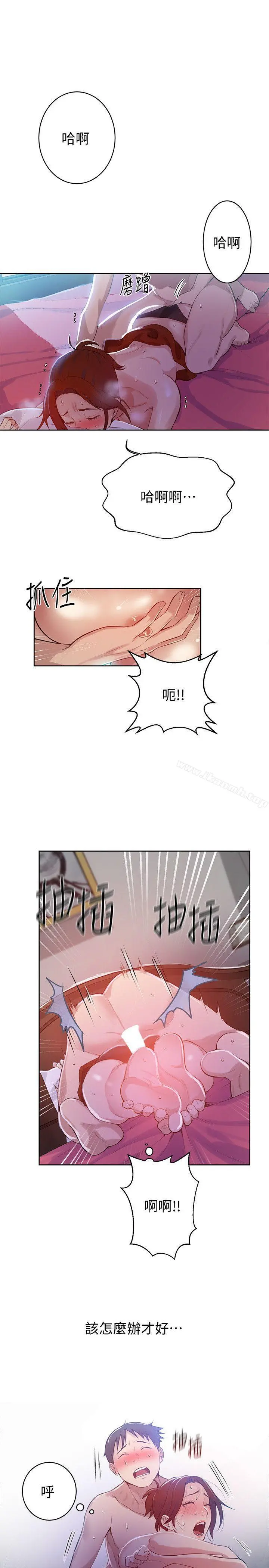 秘密教学 - 第7话-妳可以帮我吗? - page 12