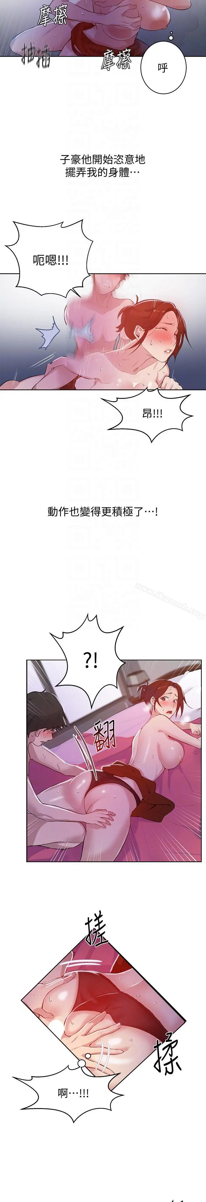 秘密教学 - 第7话-妳可以帮我吗? - page 13