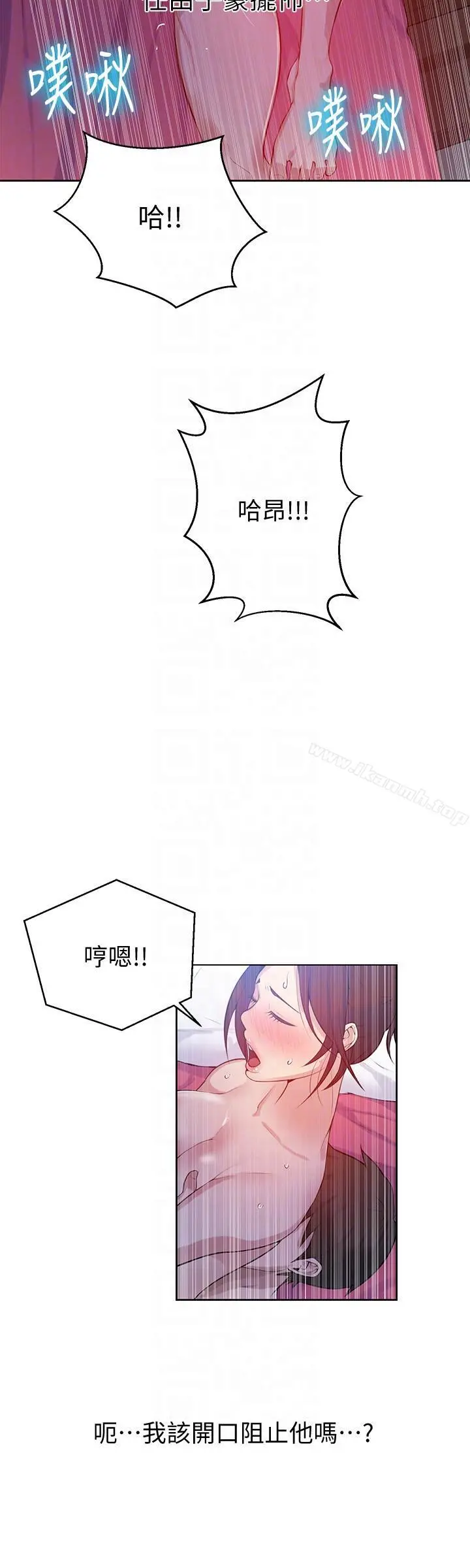 秘密教学 - 第7话-妳可以帮我吗? - page 15
