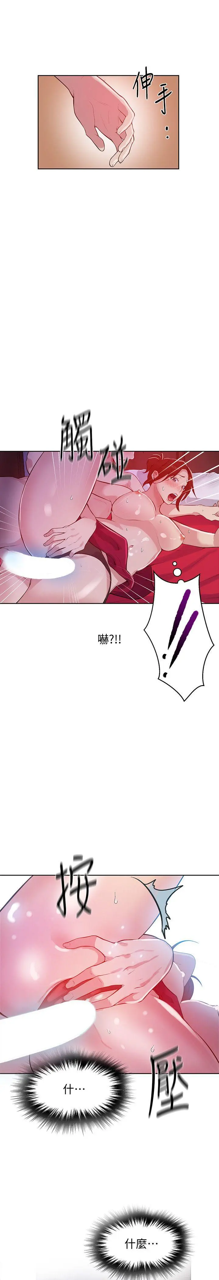 秘密教学 - 第7话-妳可以帮我吗? - page 16