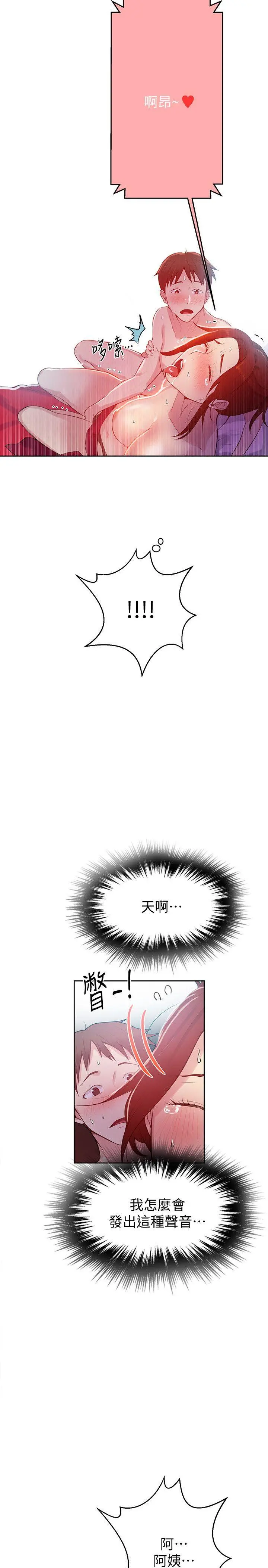 秘密教学 - 第7话-妳可以帮我吗? - page 18